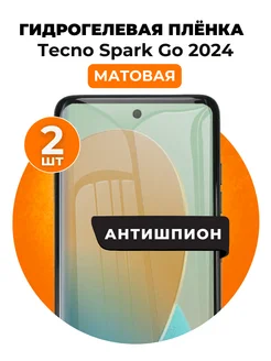 Гидрогелевая пленка Tecno Spark Go 2024 антишпион 2 шт