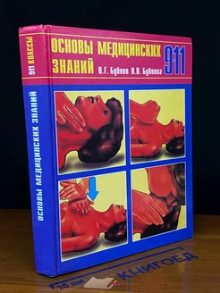 Основы медицинских знаний