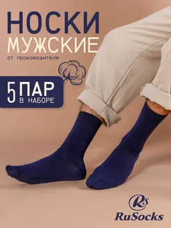 Носки классические высокие из хлопка набор 5 пар RuSocks 265509426 купить за 371 ₽ в интернет-магазине Wildberries