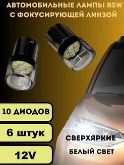 Лампы светодиодные автомобильные R5W 10SMD 12V