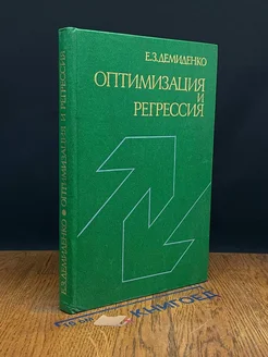 Оптимизация и регрессия