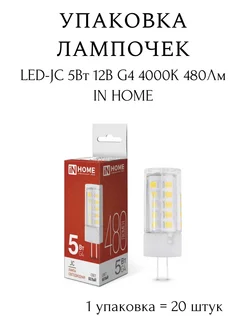 Упаковка светодиодных ламп 20 шт. LED-JC G4 4000К 480Лм