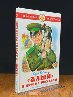 Алый и другие рассказы