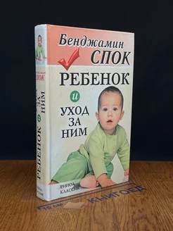 Ребенок и уход за ним