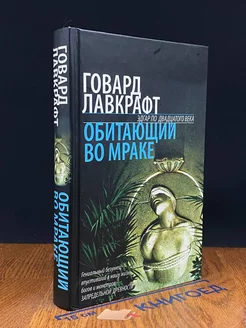 Обитающий во мраке