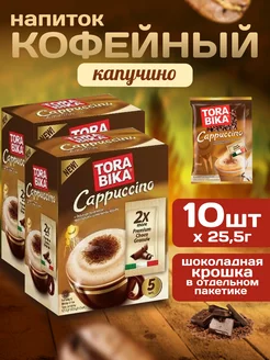 Кофейный напиток Торабика Капучино 5 стиков по 25,5 гр 2 уп ToraBika 265516640 купить за 272 ₽ в интернет-магазине Wildberries