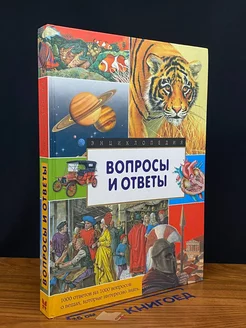 Вопросы и ответы