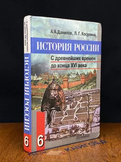 История России. 6 класс