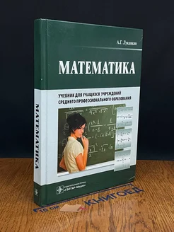 Математика. Учебник