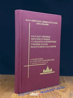 Государственные образовательные стандарты