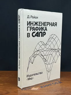 Инженерная графика в САПР