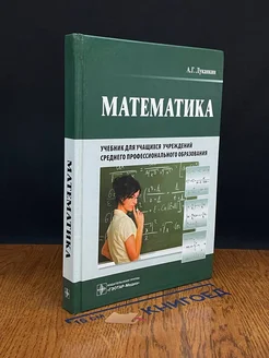 Математика. Учебник