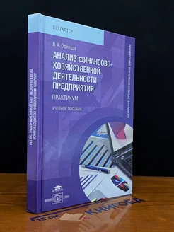 Анализ финансово-хозяйственной деятельности