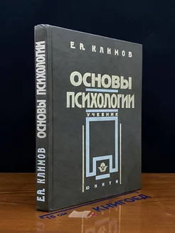 Основы психологии