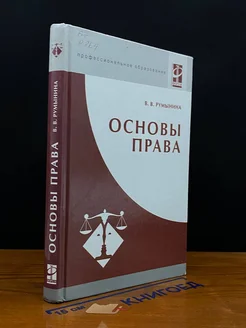 Основы права