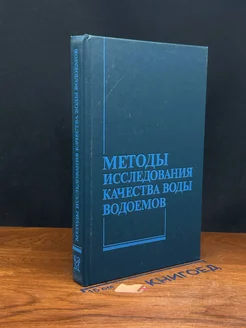 Методы исследования качества воды водоемов