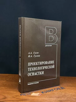 Проектирование технологической основы оснастки