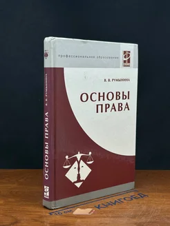 Основы права