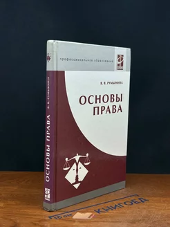 Основы права