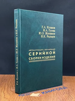 Автоматизация и механизация серийной сборки изделий