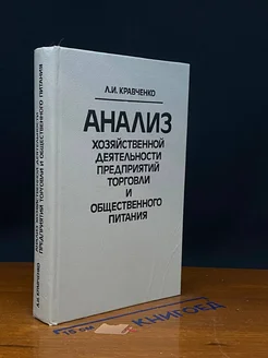 Анализ хозяйственной деятельности