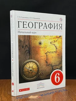 География. 6 класс