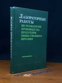 Лабораторные работы по технологии производства