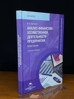 Анализ финансово-хозяйственной деятельности предприятия