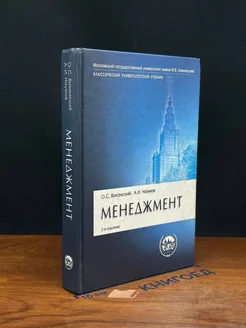 Менеджмент. Учебник