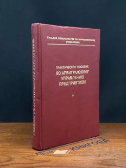 По арбитражному управлению предприятием