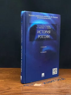 История России. Учебник