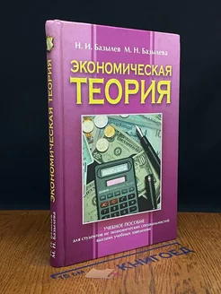 Экономическая теория