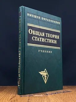 Общая теория статистики