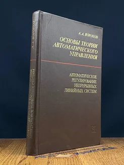 Основы теории автоматического управления