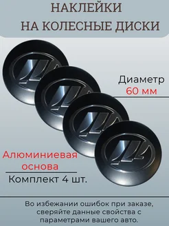 Наклейки на колесные диски Lifan Диаметр 60 мм