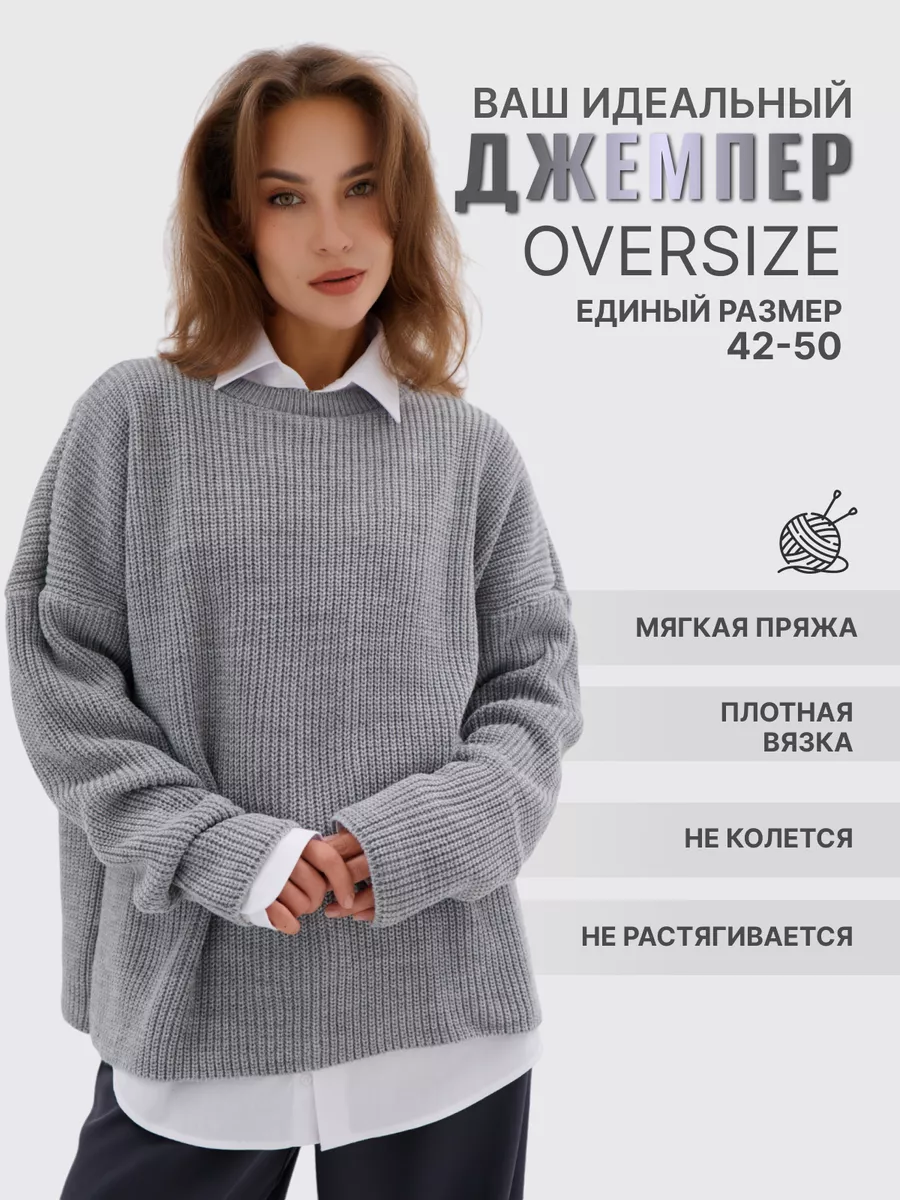 Джемпер вязаный оверсайз