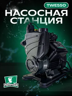 Насосная станция TWE550