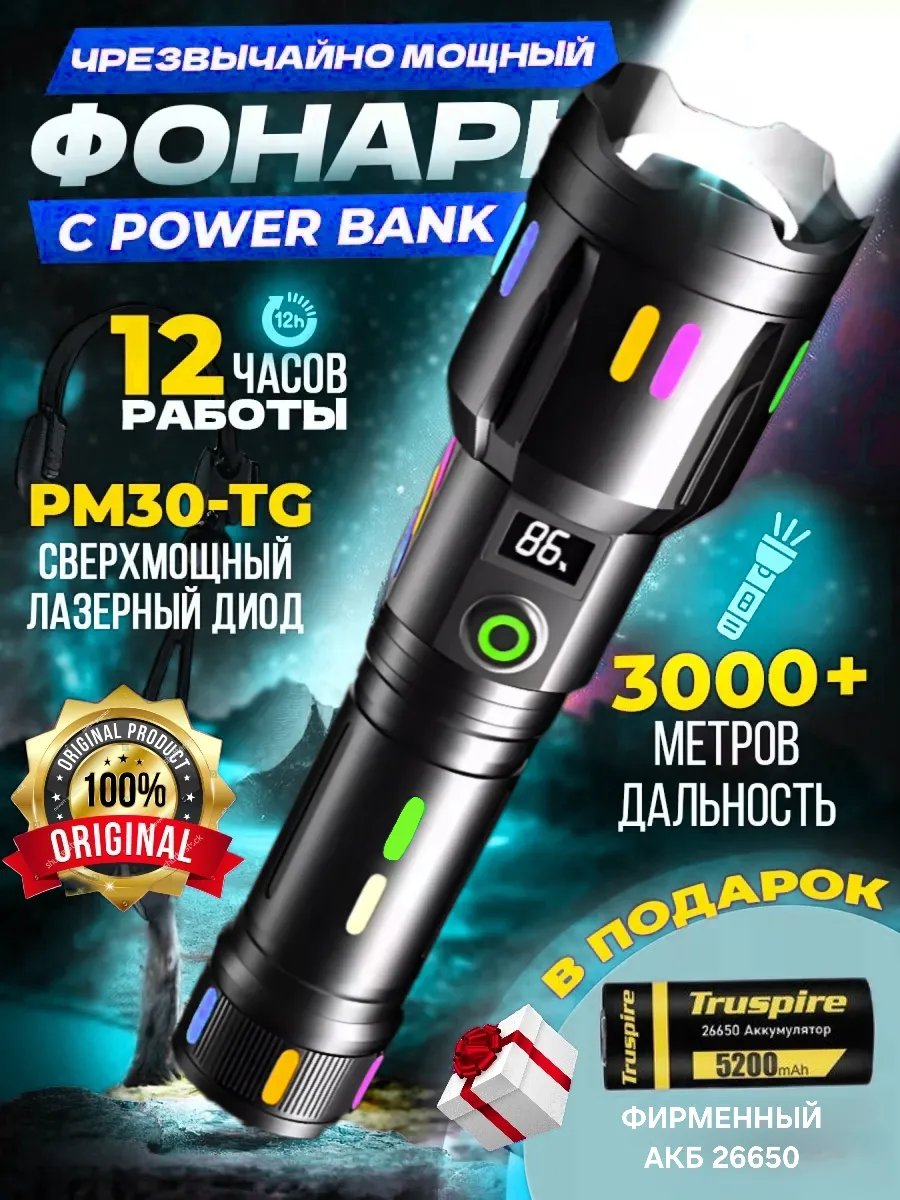 Ручной светодиодный фонарь аккумуляторный PM30 Best Gift купить по цене 970 ₽ в интернет-магазине Wildberries | 265524190