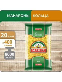 Упаковка 20 пачек Кольца 400г Makfa 265524366 купить за 1 833 ₽ в интернет-магазине Wildberries