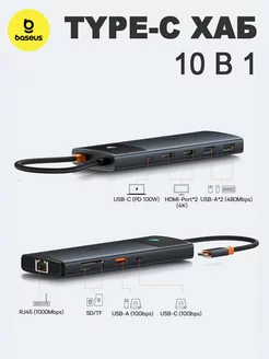 Разветвитель адаптер USB-хаб Type-C 10 в 1