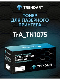 Картридж TrendArt для Brother HL-1110/ MFC-1810, 1000 стр. TrendArt 265528689 купить за 265 ₽ в интернет-магазине Wildberries