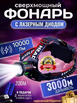 Налобный фонарь аккумуляторный сверхъяркий 18650 Led Best Gift 265540012 купить за 646 ₽ в интернет-магазине Wildberries