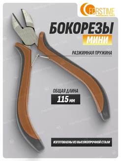 Кусачки для проводов мини 115 мм FORSTIME 265542004 купить за 222 ₽ в интернет-магазине Wildberries