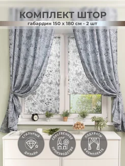 Шторы на кухню короткие комплект 150х180 2 шт Комфортория 265542188 купить за 1 817 ₽ в интернет-магазине Wildberries