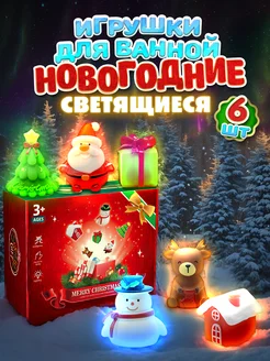 Игрушки для ванной светящиеся Дед Мороз