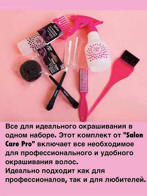 Salon Care Набор для окрашивания из 8 предметов, розовый, фото 2