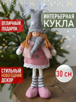 Интерьерная кукла Девочка в серой шапочке 28 см