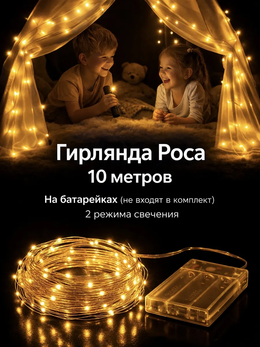 Гирлянда на батарейках 10 метров теплый свет