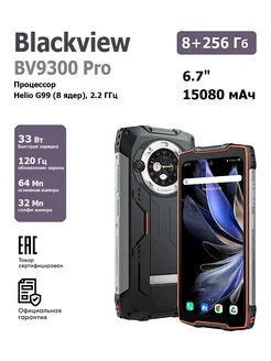 Смартфон BV9300 Pro 8/256 ГБ Orange Blackview 265543821 купить за 29 136 ₽ в интернет-магазине Wildberries