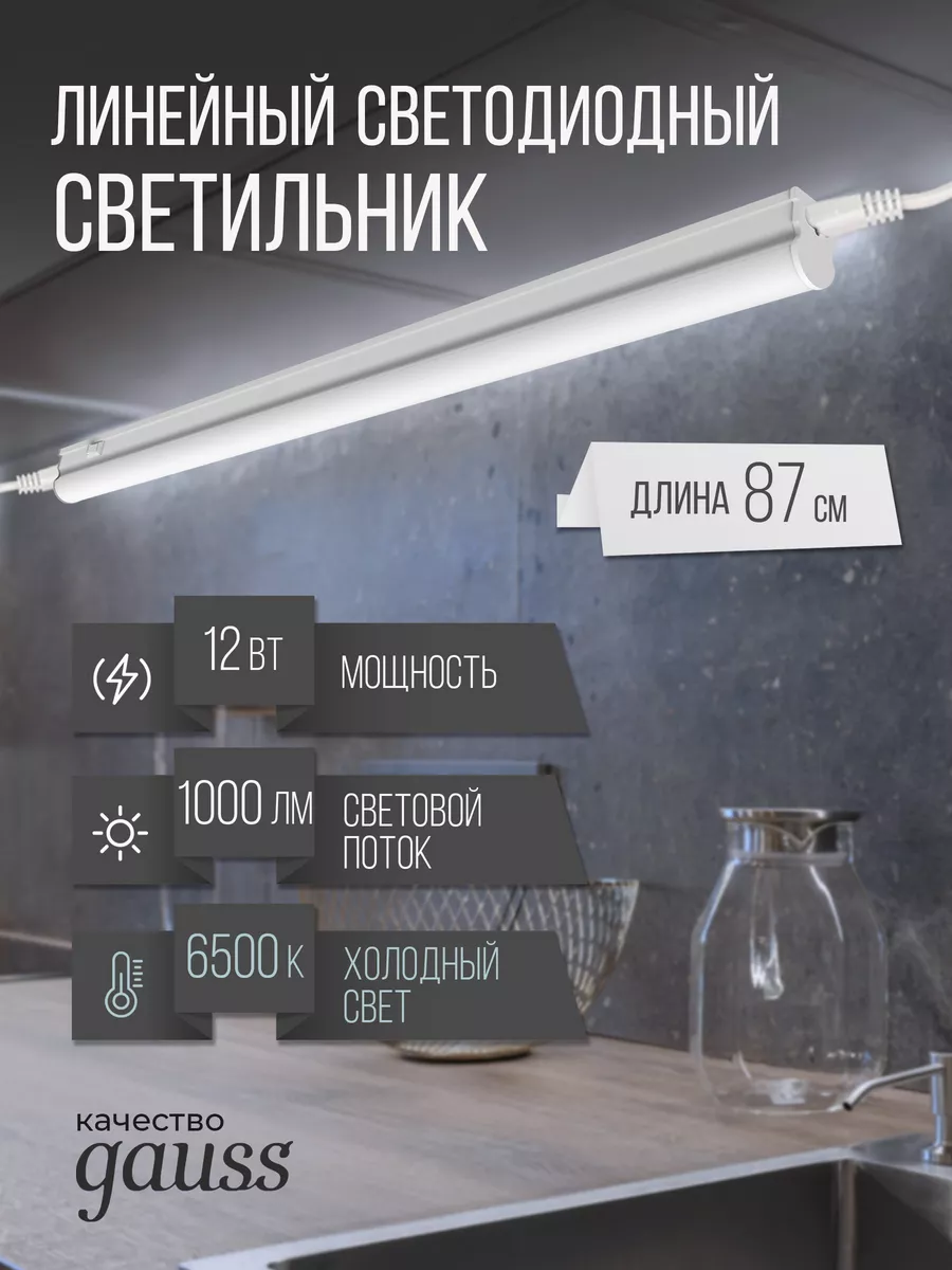 Светильник линейный...